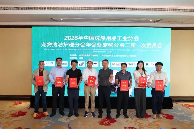 中国洗涤用品工业协会宠物清洁护理分会年会暨宠物分会二届二次会议专题报告